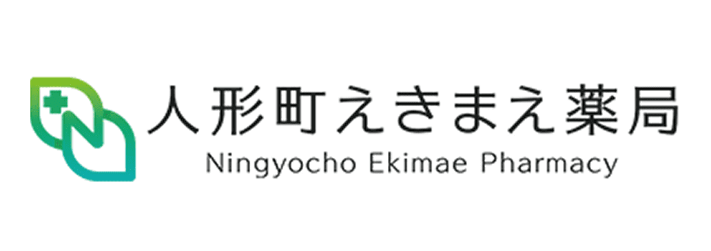 人形町えきまえ薬局