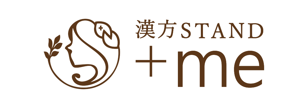 漢方STAND +me
